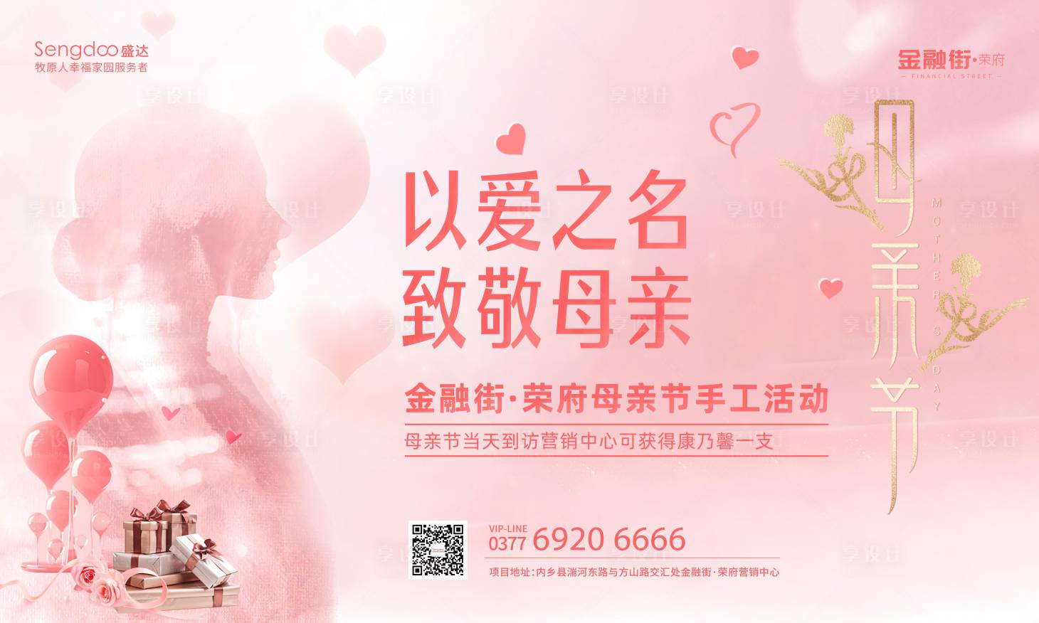 源文件下载【房地产母亲节活动展板】编号：28780009822951937