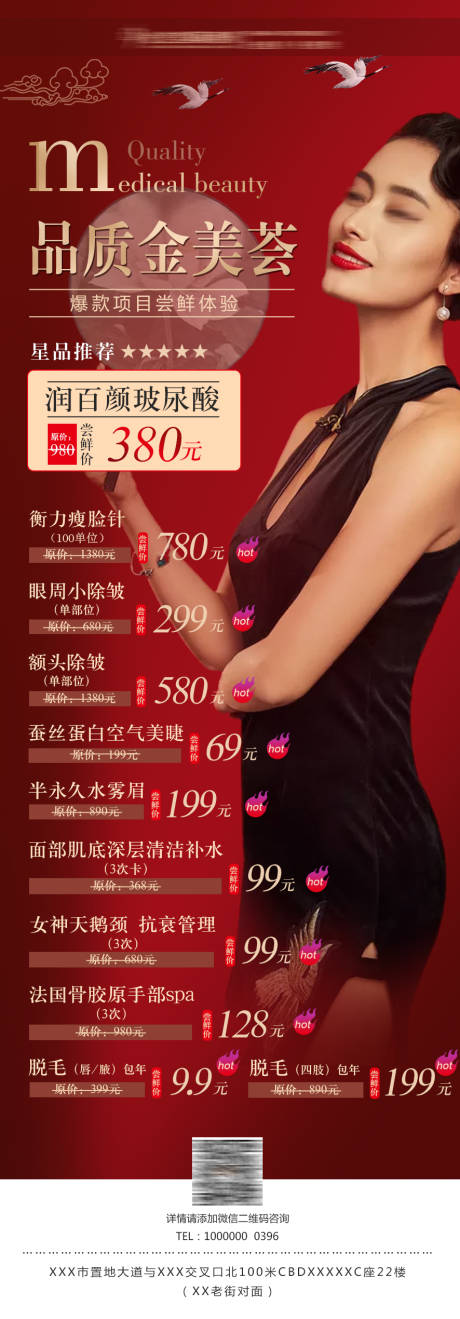 源文件下载【金美荟医美活动优惠海报】编号：50000009792105386