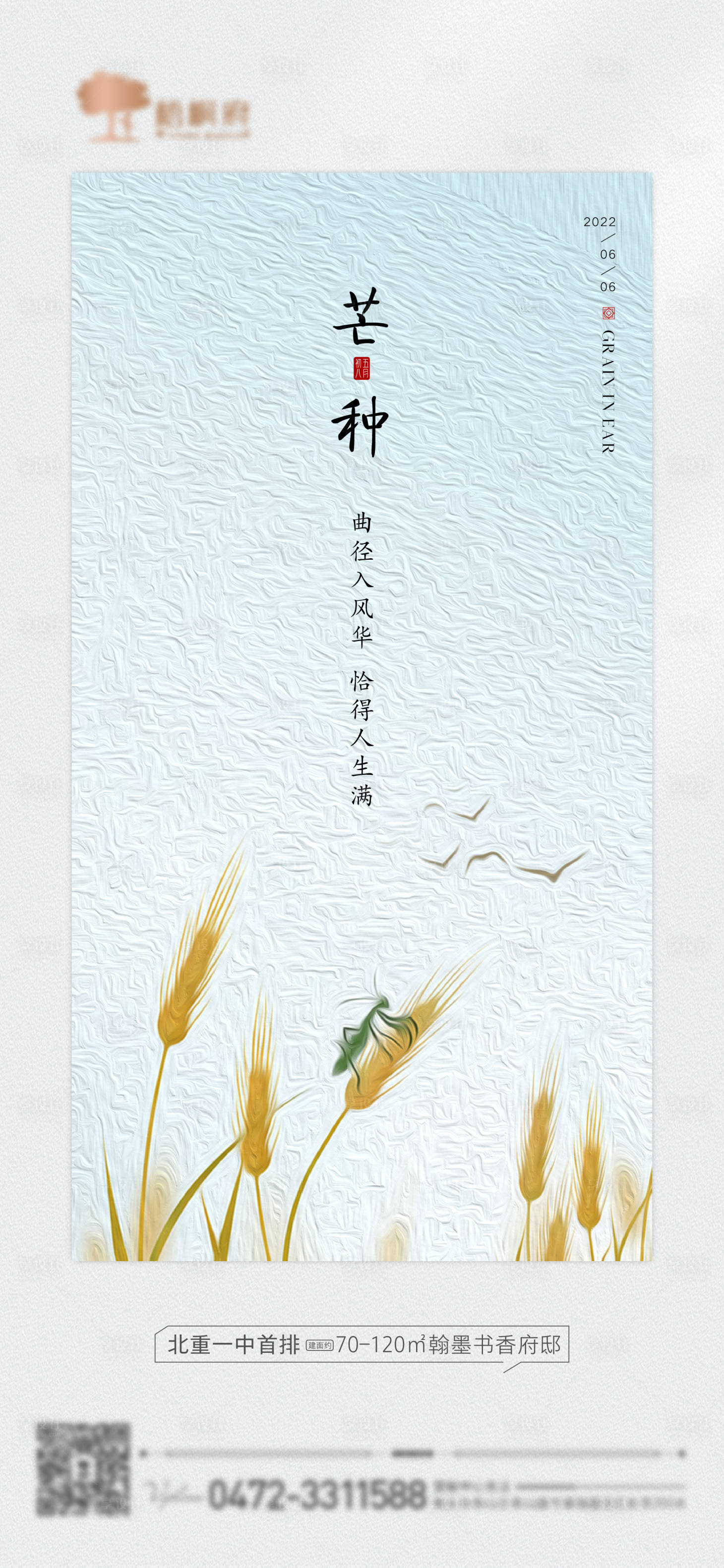源文件下載【享設計】搜索編號：38390010281789304【芒種節氣海報】