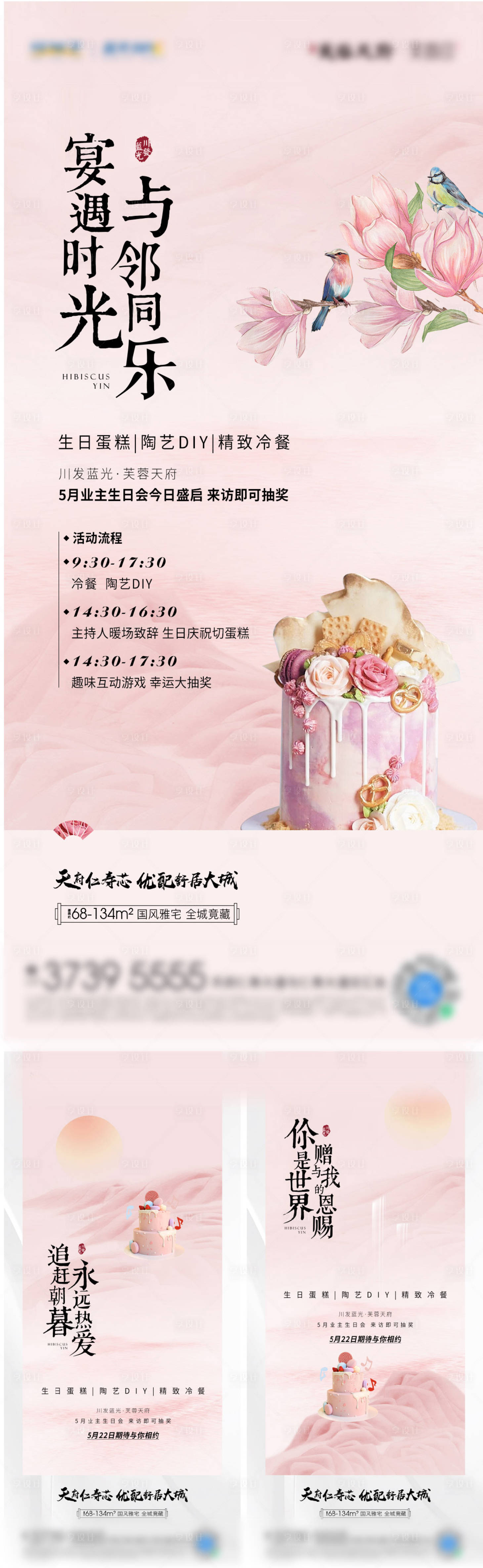源文件下载【地产私宴生日会系列海报】编号：81050010271055490