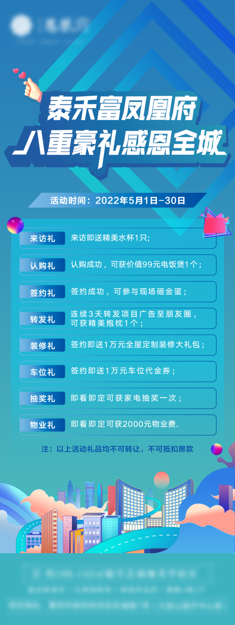 源文件下载【房地产购房节六重礼活动海报】编号：20220513100335146