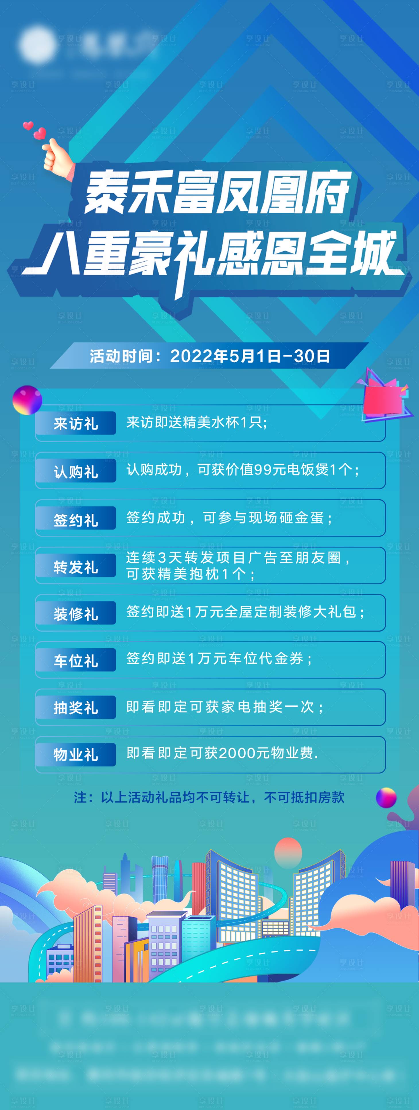 源文件下载【房地产购房节六重礼活动海报】编号：30580009975795995