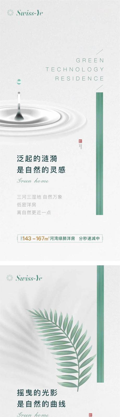 源文件下載【享設(shè)計(jì)】搜索編號(hào)：93900010223771930【地產(chǎn)園林價(jià)值點(diǎn)系列稿】