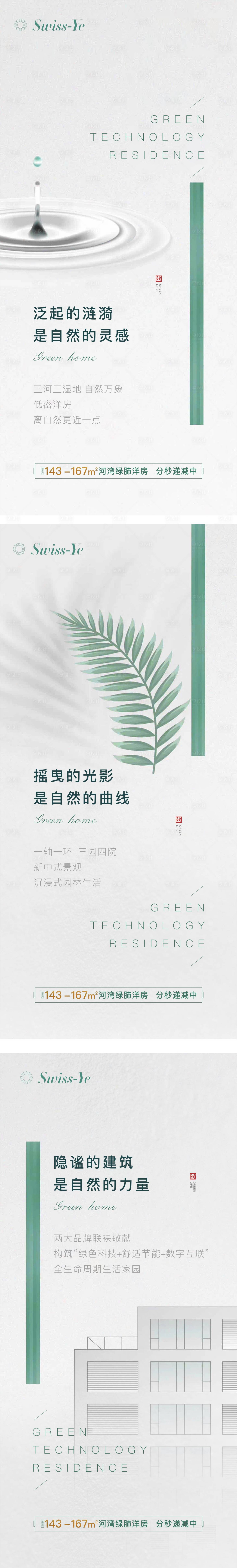 源文件下載【享設(shè)計】搜索編號：93900010223771930【地產(chǎn)園林價值點(diǎn)系列稿】