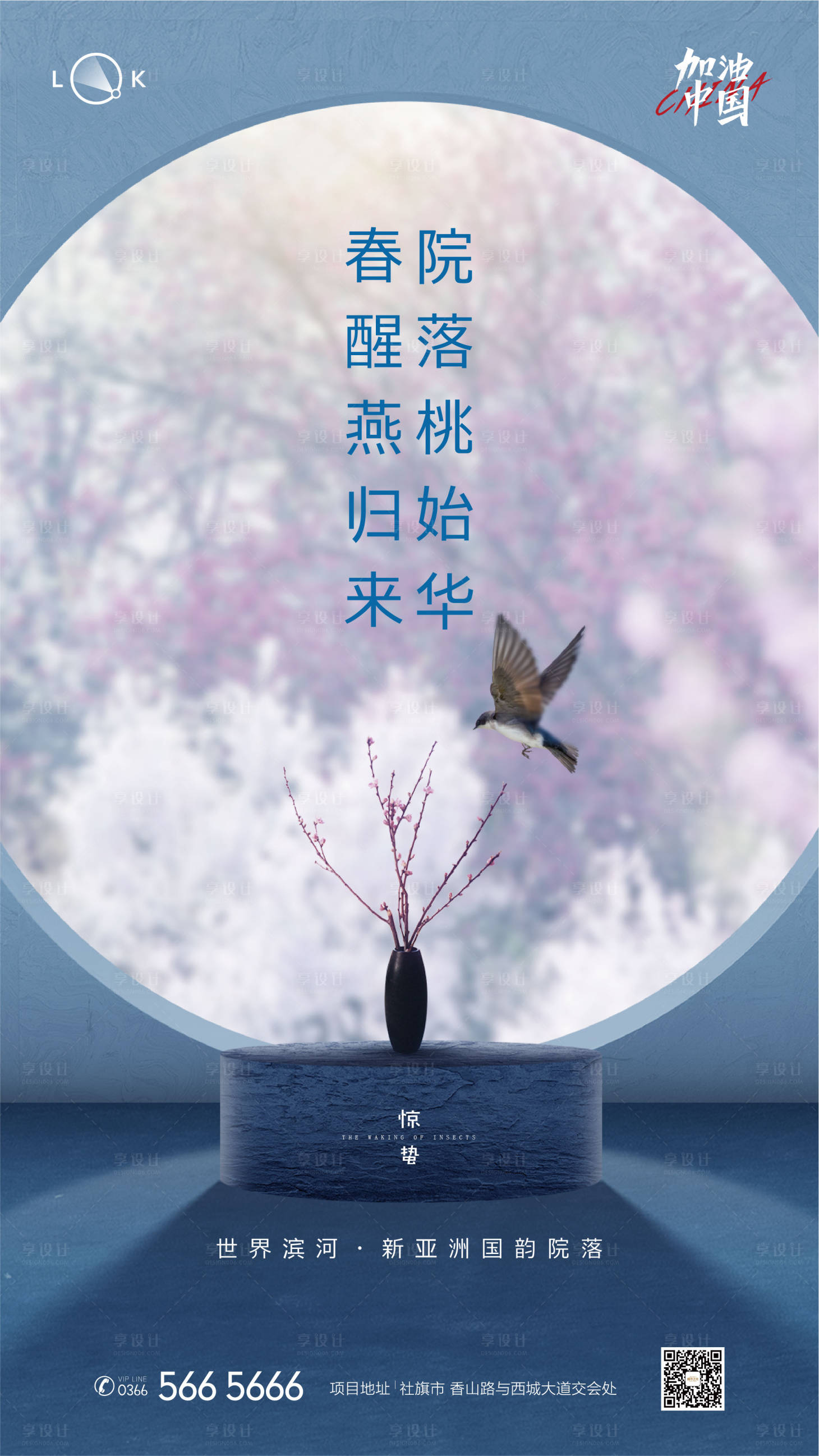 源文件下载【享设计】搜索编号：22490010089482014【新中式惊蛰海报】