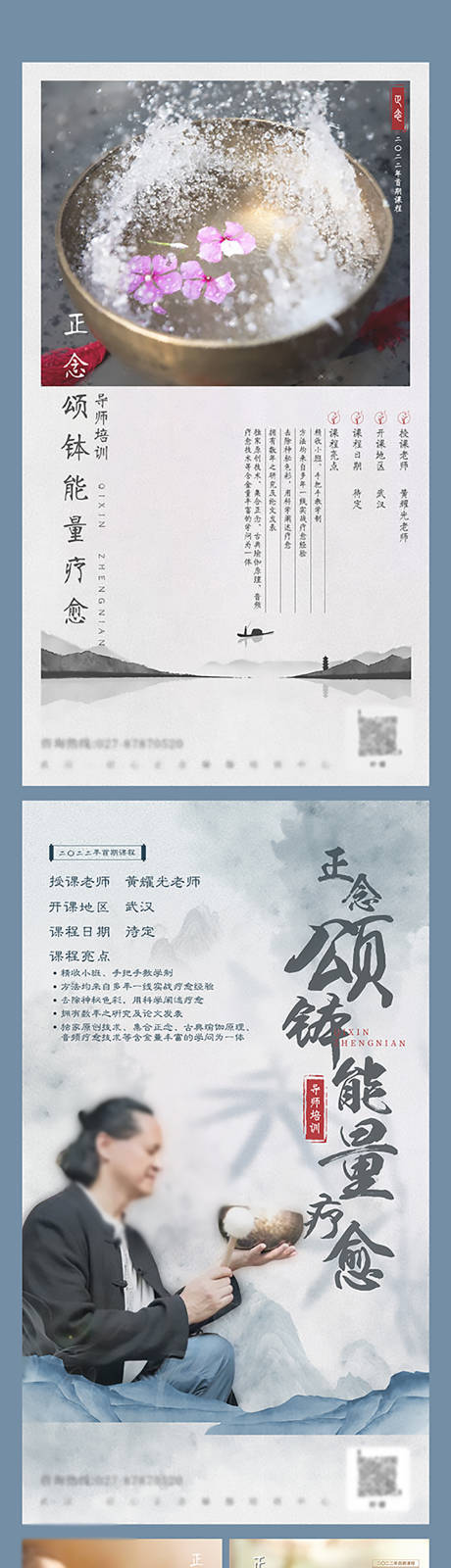 源文件下载【享设计】搜索编号：32450009891329541【瑜伽颂钵能量疗愈课程系列海报】