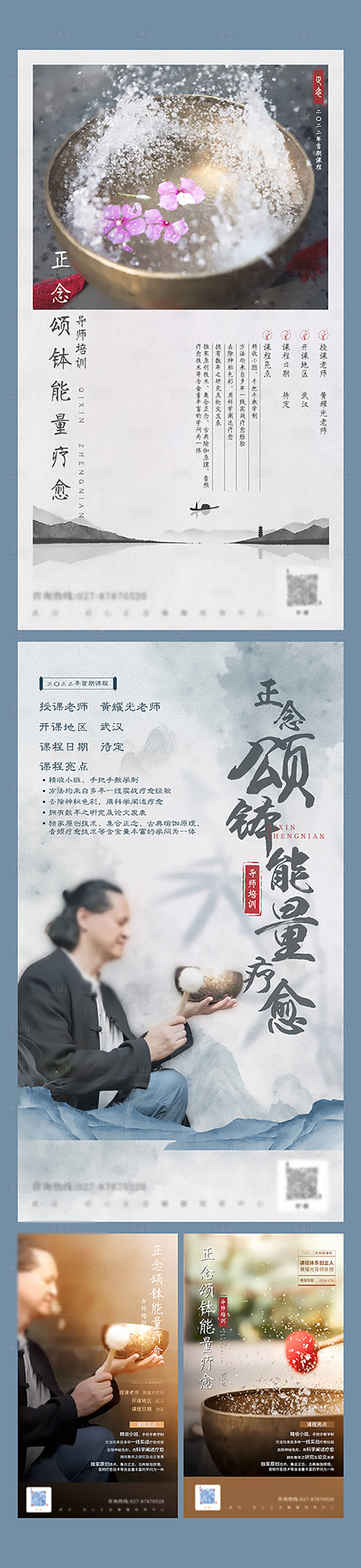 源文件下载【享设计】搜索编号：32450009891329541【瑜伽颂钵能量疗愈课程系列海报】