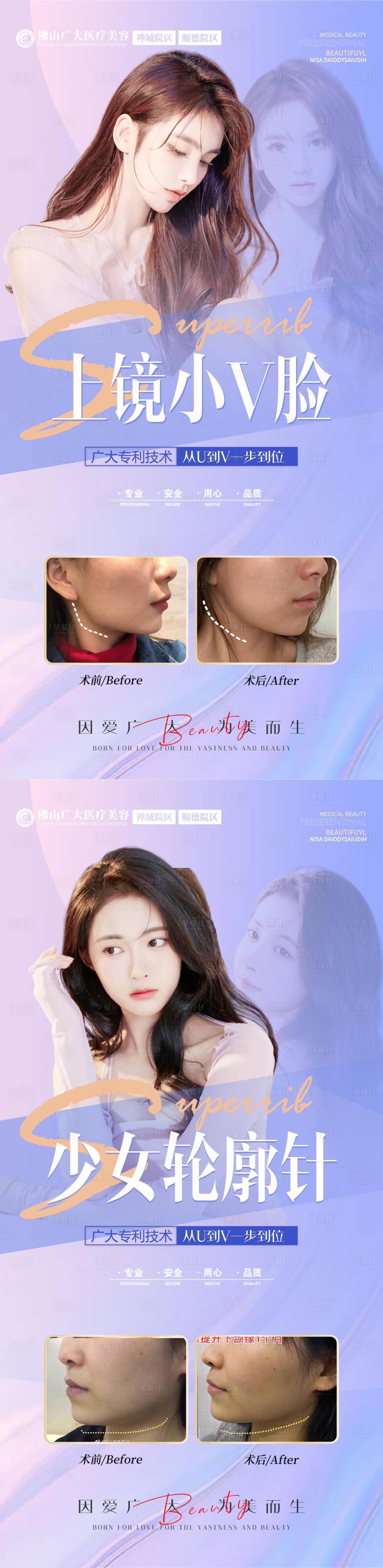 源文件下载【医美活动海报】编号：71450009804382051