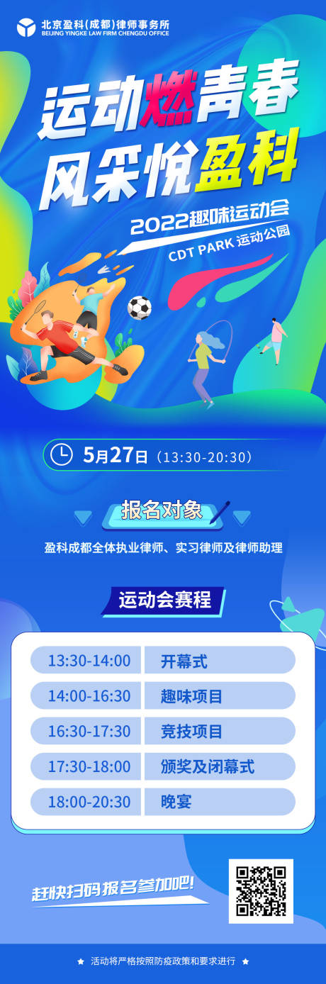 源文件下载【享设计】搜索编号：94580010052623764【运动会长图】