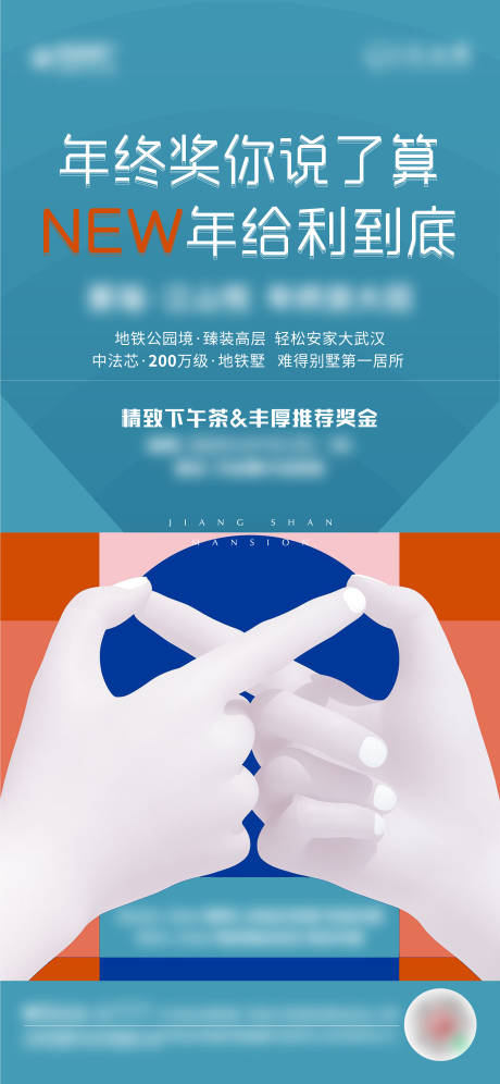 源文件下载【享设计】搜索编号：41230010078692804【员工年终海报】