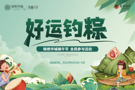 源文件下載【端午節活動展板】編號：58520010270313083