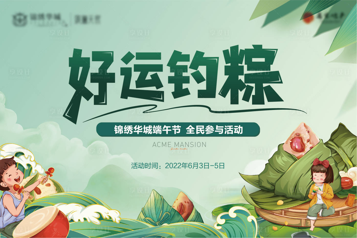 源文件下載【享設計】搜索編號：58520010270313083【端午節活動展板】