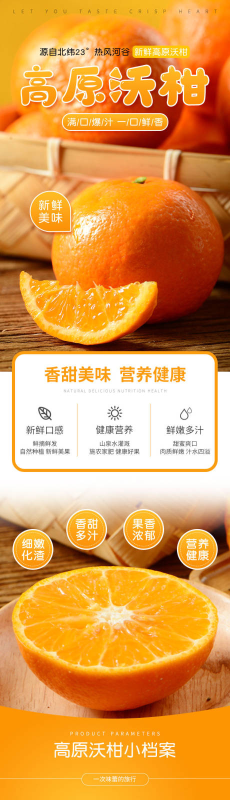 源文件下载【鸡蛋详情页】编号：51180010200059849