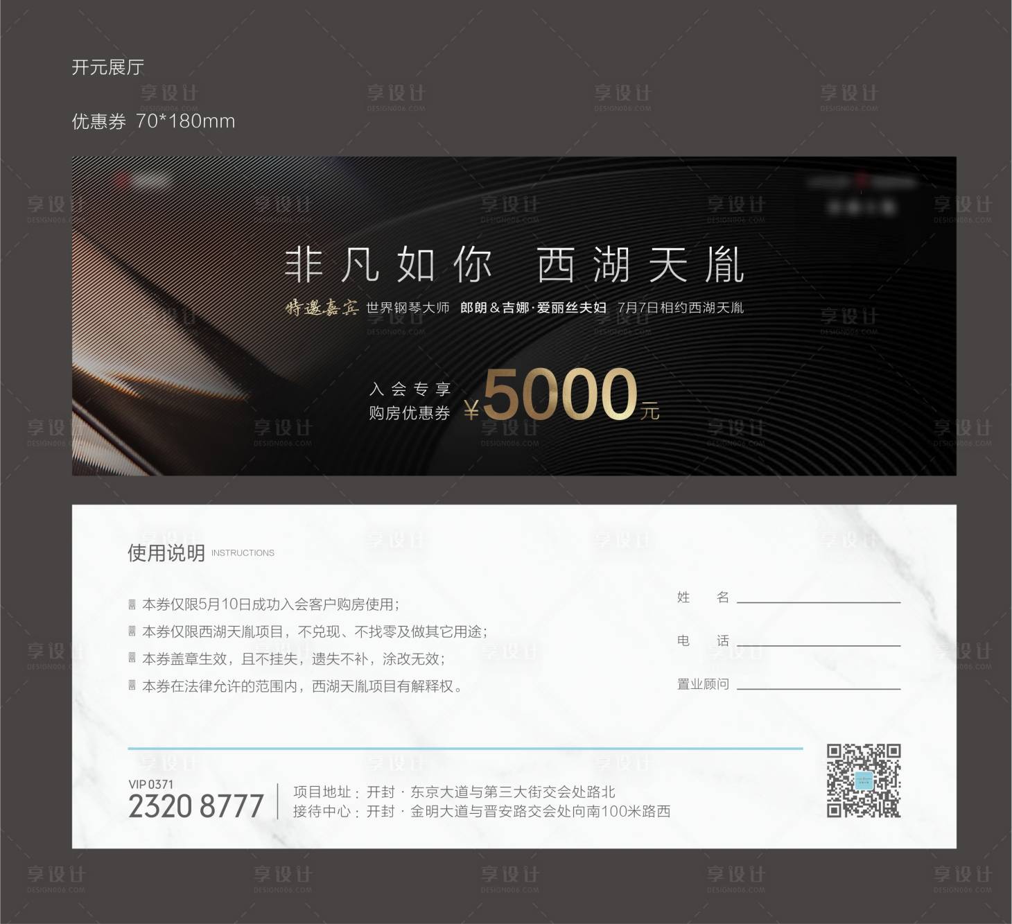 源文件下载【地产抵用券】编号：33410010262339076