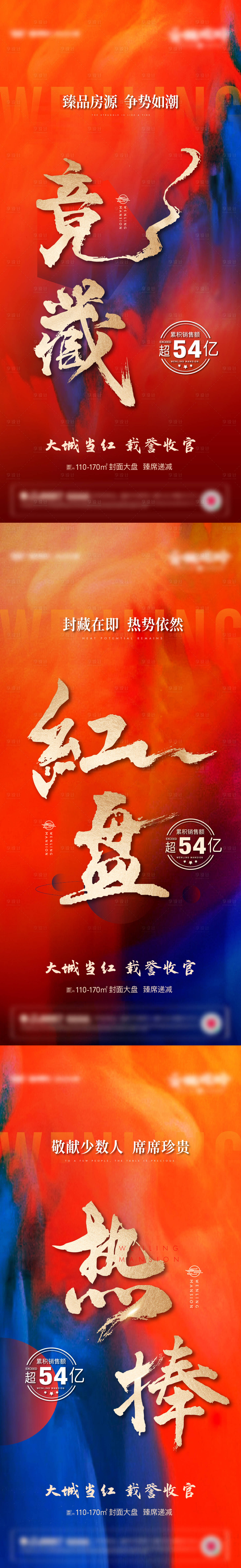 源文件下载【享设计】搜索编号：88440009795702261【地产清盘热销系列海报】
