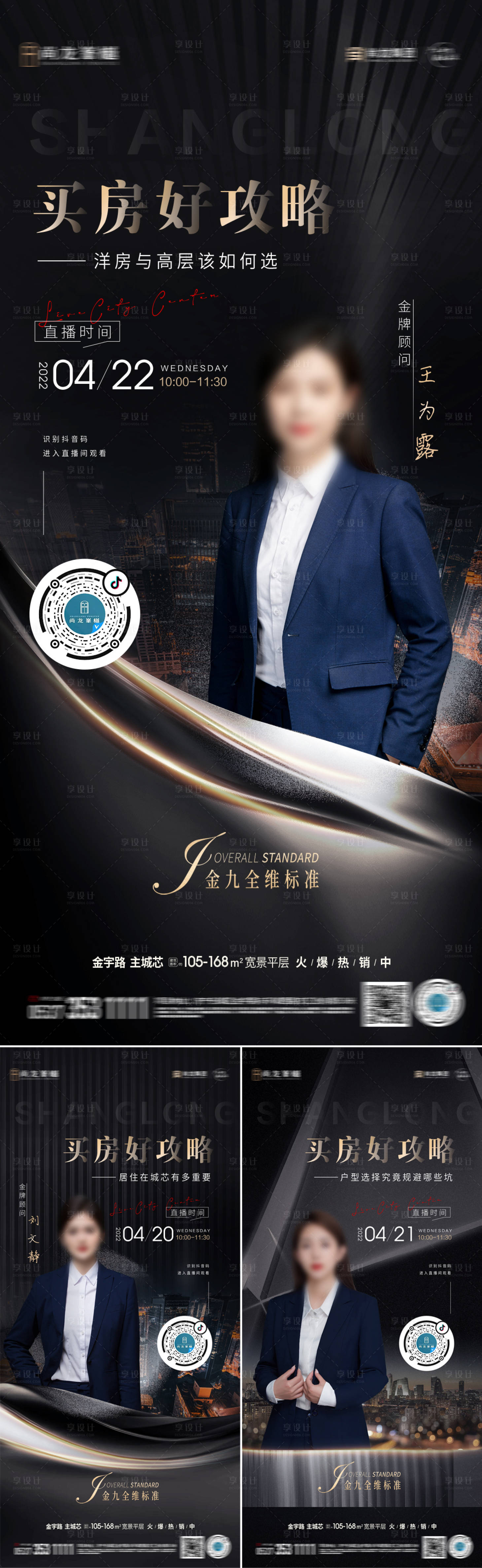 源文件下載【享設計】搜索編號：20700009999692265【地產直播單圖】