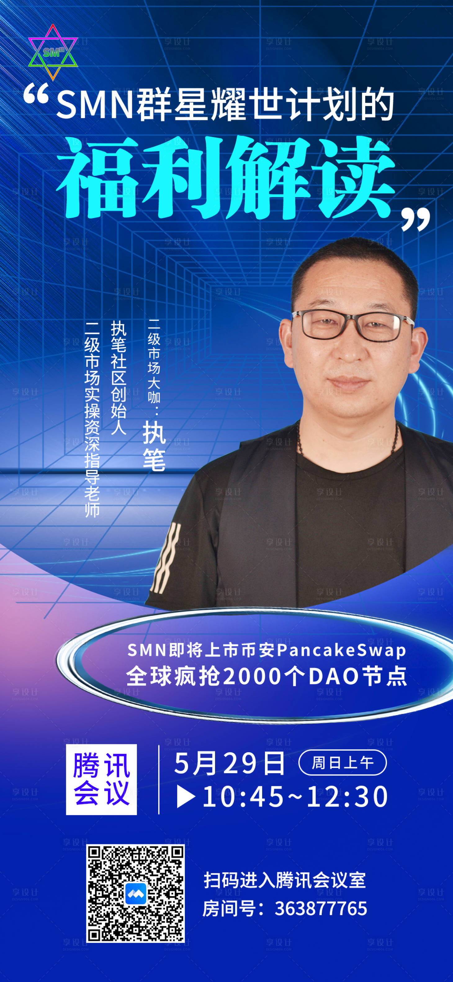 源文件下载【享设计】搜索编号：41370010251909012【科技感直播海报】