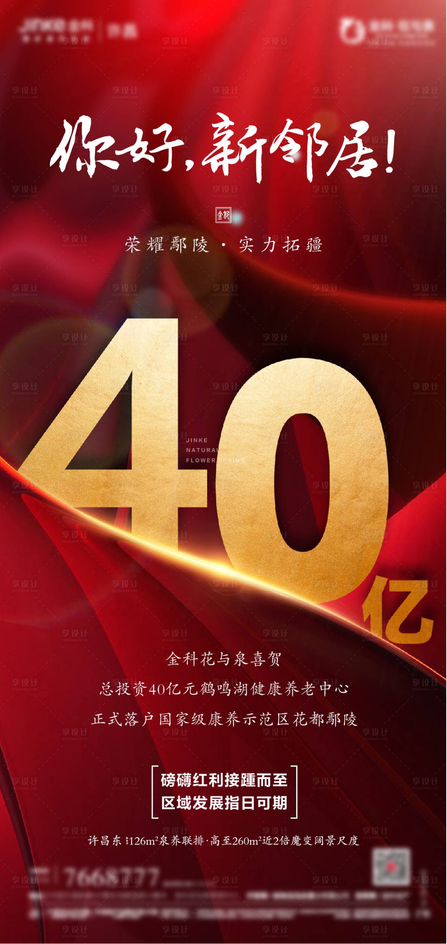 源文件下载【享设计】搜索编号：83380009768782848【邻里单图】