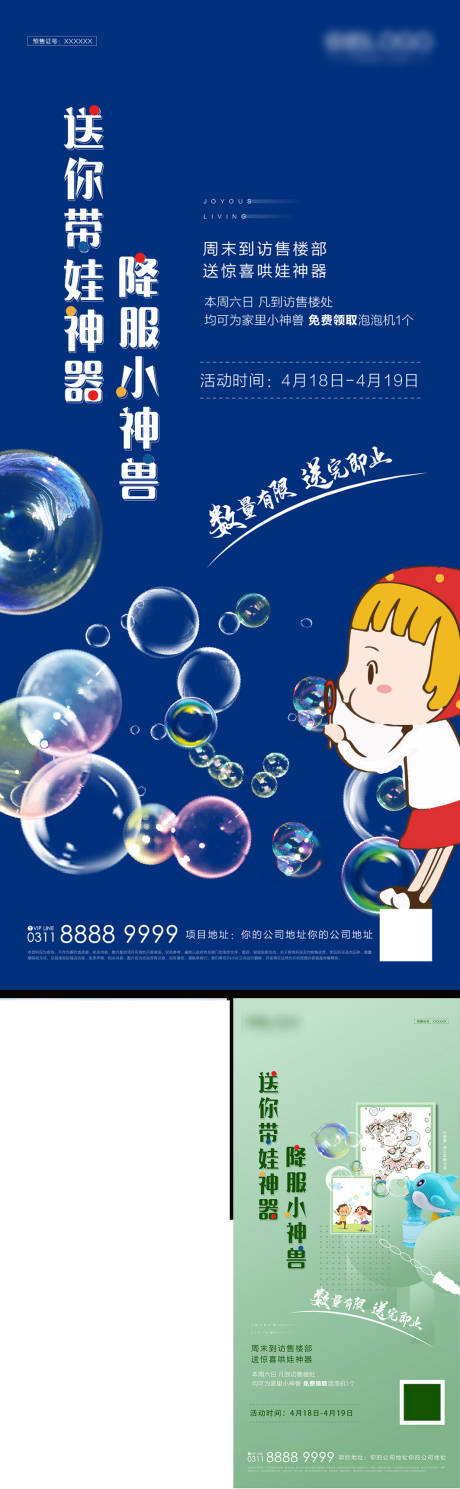泡泡机吹泡泡活动-源文件【享设计】