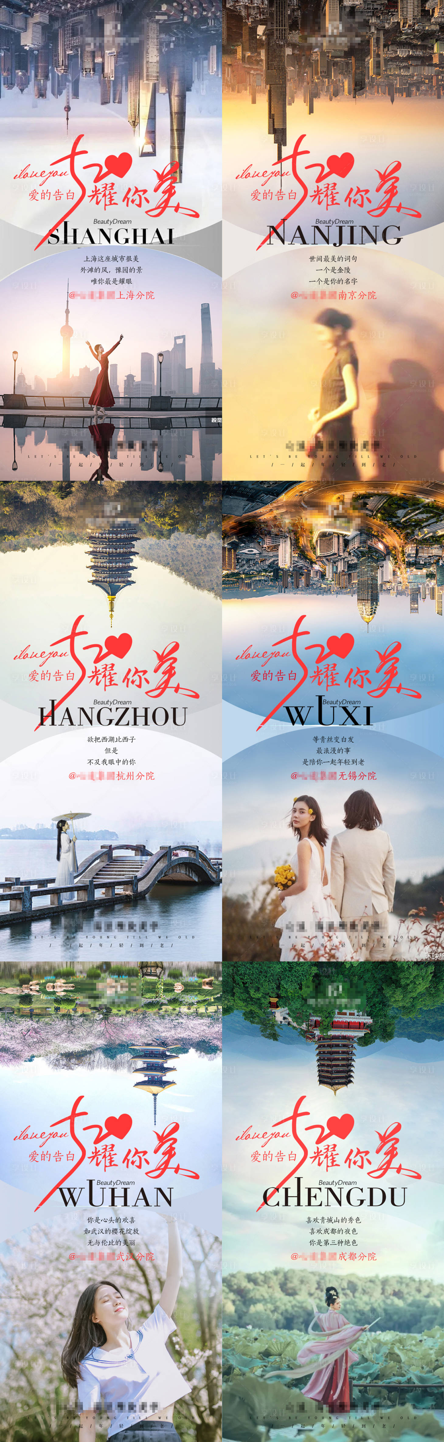 源文件下载【520医美城市表白海报】编号：89170010047294416