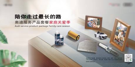 源文件下載【家庭溫馨汽車配件主視覺】編號：85330009961951968