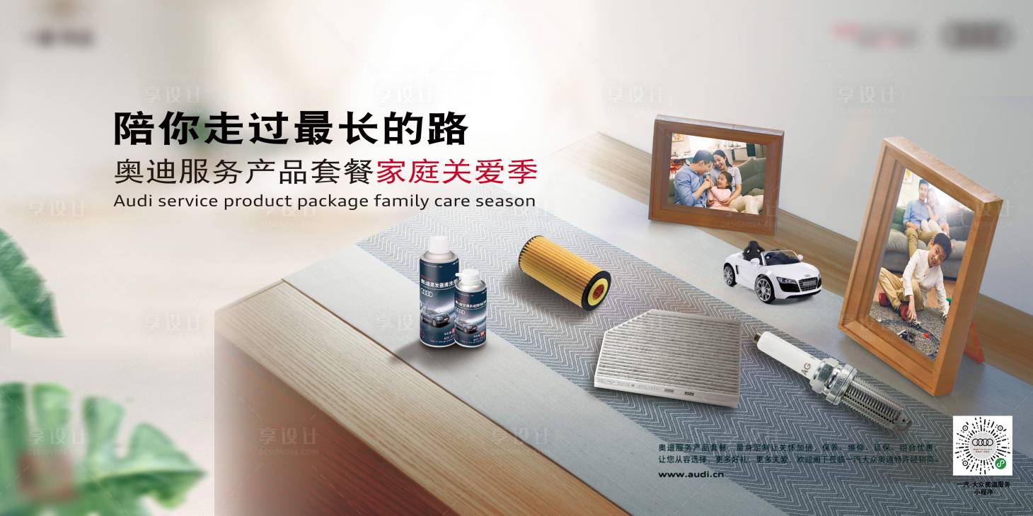 源文件下載【享設計】搜索編號：85330009961951968【家庭溫馨汽車配件主視覺】