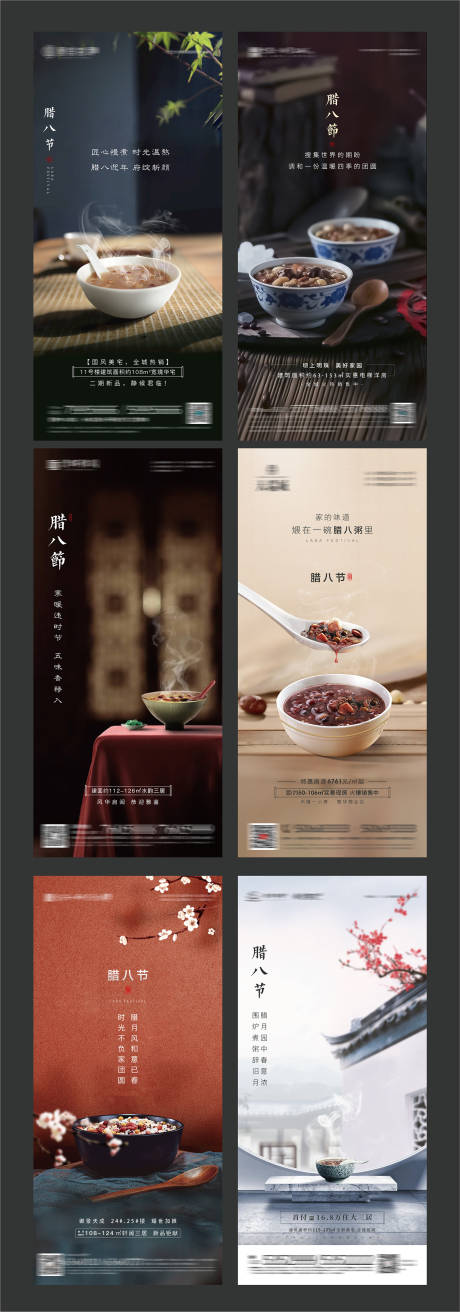 源文件下載【享設(shè)計】搜索編號：76200010129599211【臘八節(jié)地產(chǎn)海報】