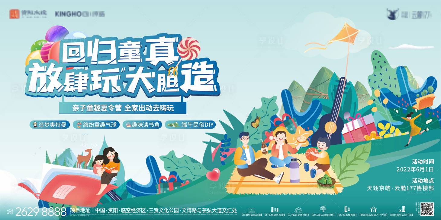 源文件下載【六一兒童節(jié) 】編號：35520010292653789