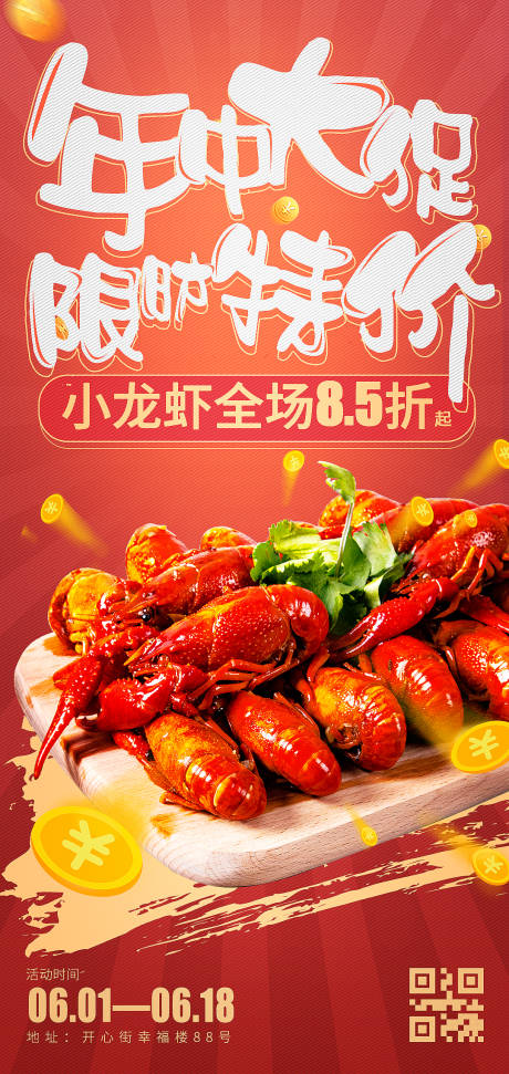 源文件下载【618年中大促餐饮海报】编号：41000010246027470