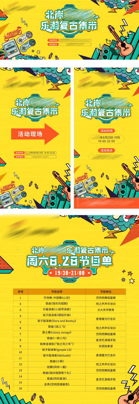 源文件下载【复古集市活动物料】编号：59030009787941312