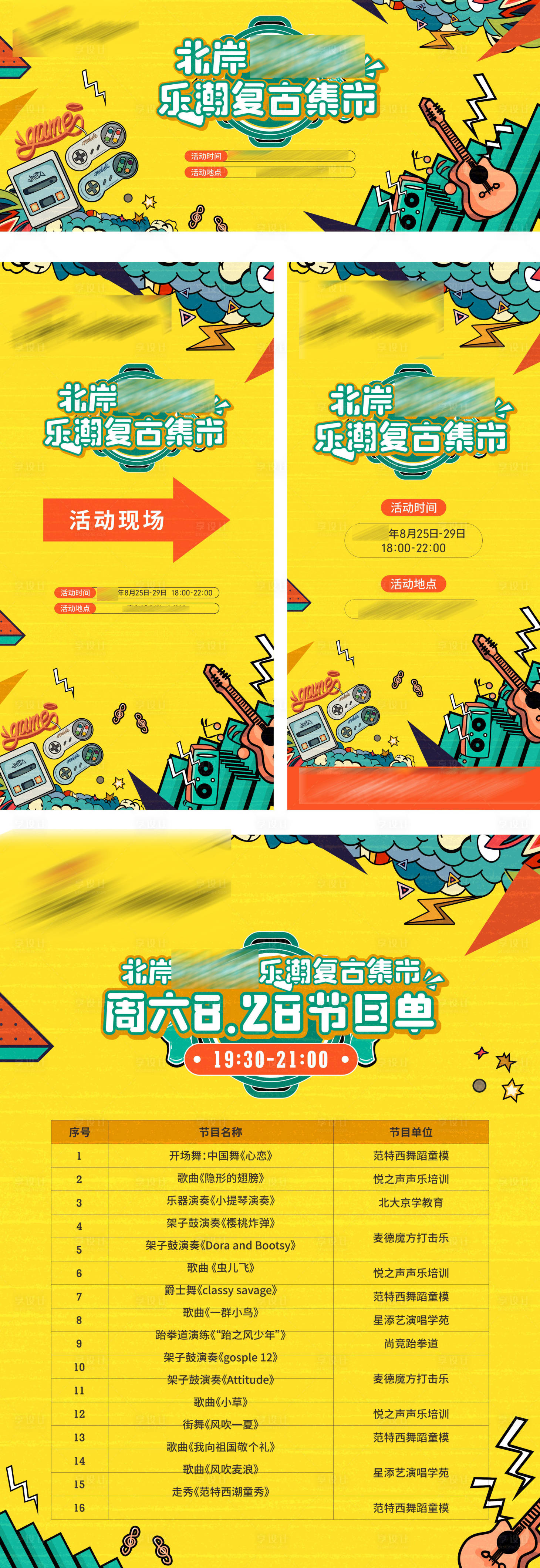 源文件下載【復(fù)古集市活動物料】編號：59030009787941312