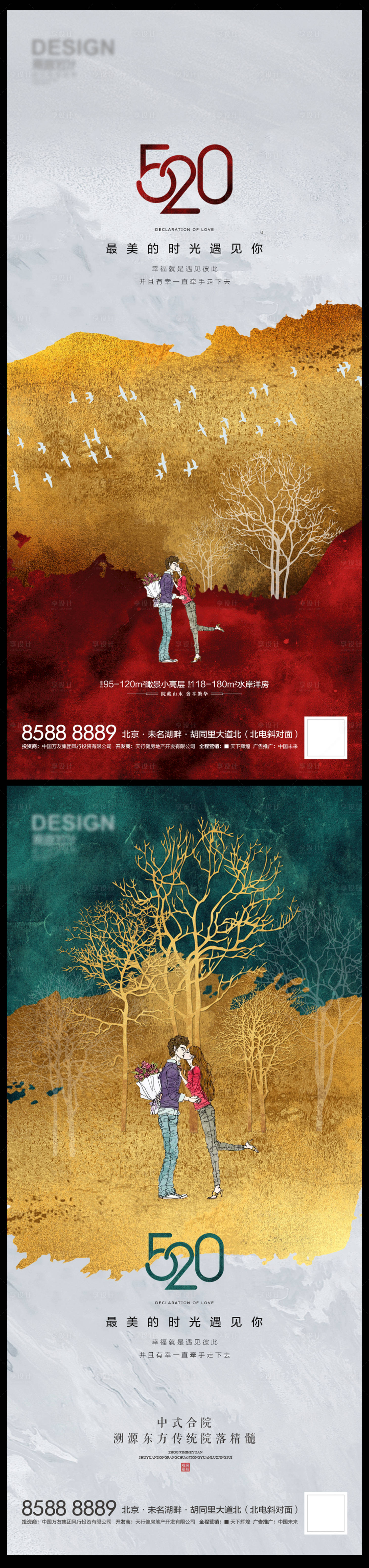 源文件下載【享設計】搜索編號：54300009886689721【520情人節  】