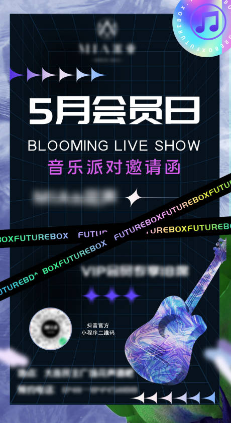 源文件下载【享设计】搜索编号：31560010088348376【会员日派对海报】