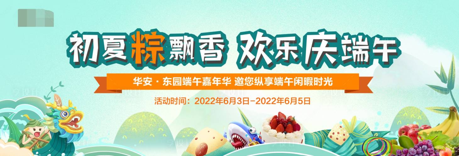 源文件下载【端午活动背景板】编号：82920010266765616