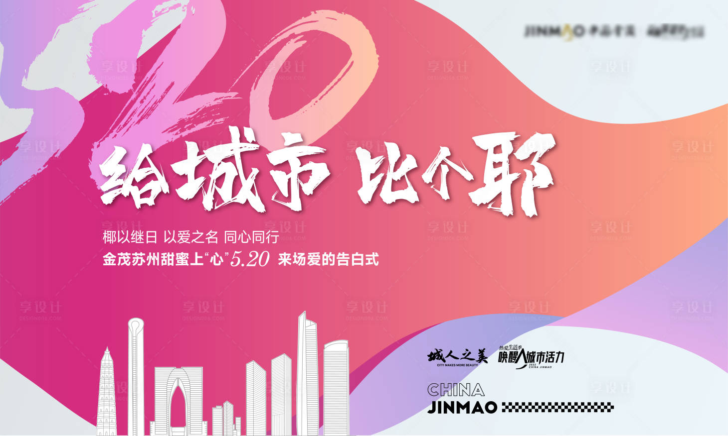 源文件下载【享设计】搜索编号：38140010058727864【品牌520情人节主画面】