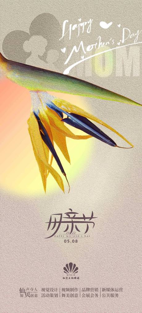 源文件下载【享设计】搜索编号：31220009815301480【母亲节海报】