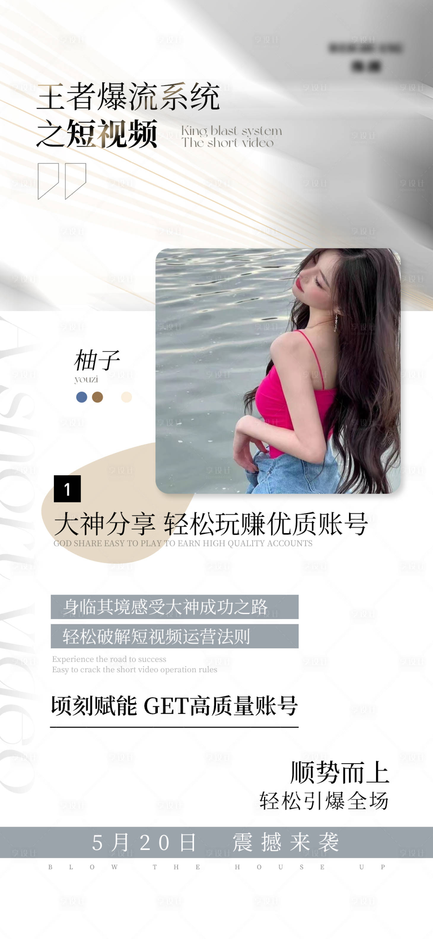 源文件下載【享設(shè)計】搜索編號：94060009895734235【課程海報】