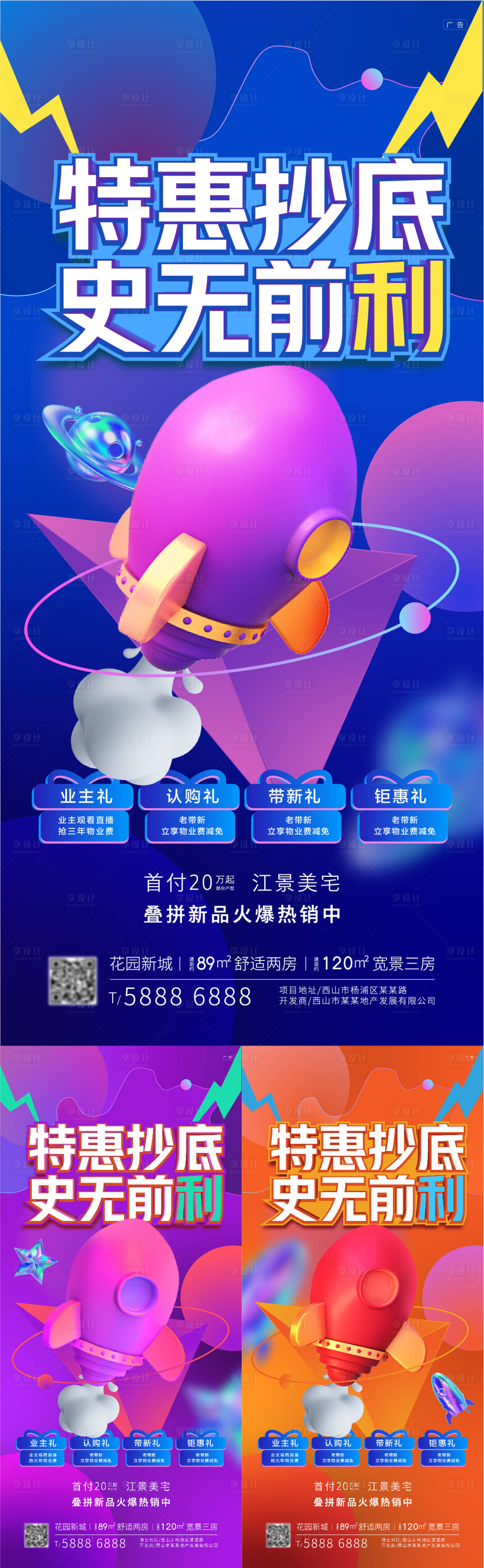 源文件下載【享設(shè)計(jì)】搜索編號(hào)：87340010104065497【地產(chǎn)抄底活動(dòng)】