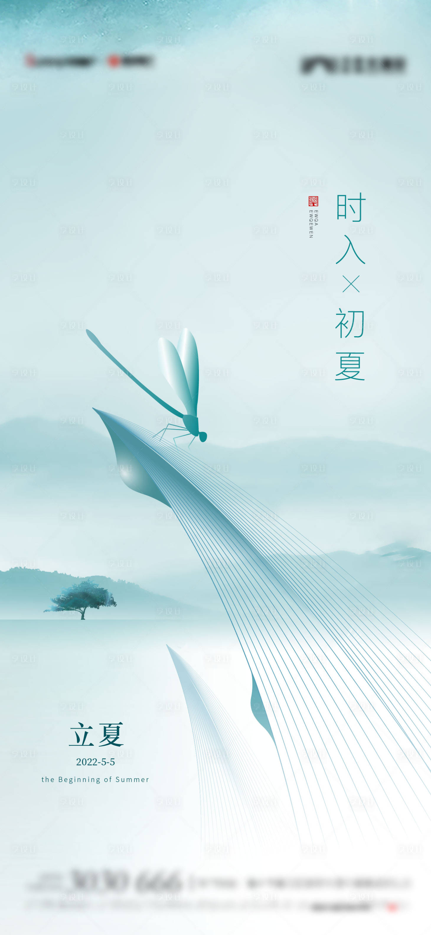 源文件下载【节气立夏夏天】编号：22630009896079329
