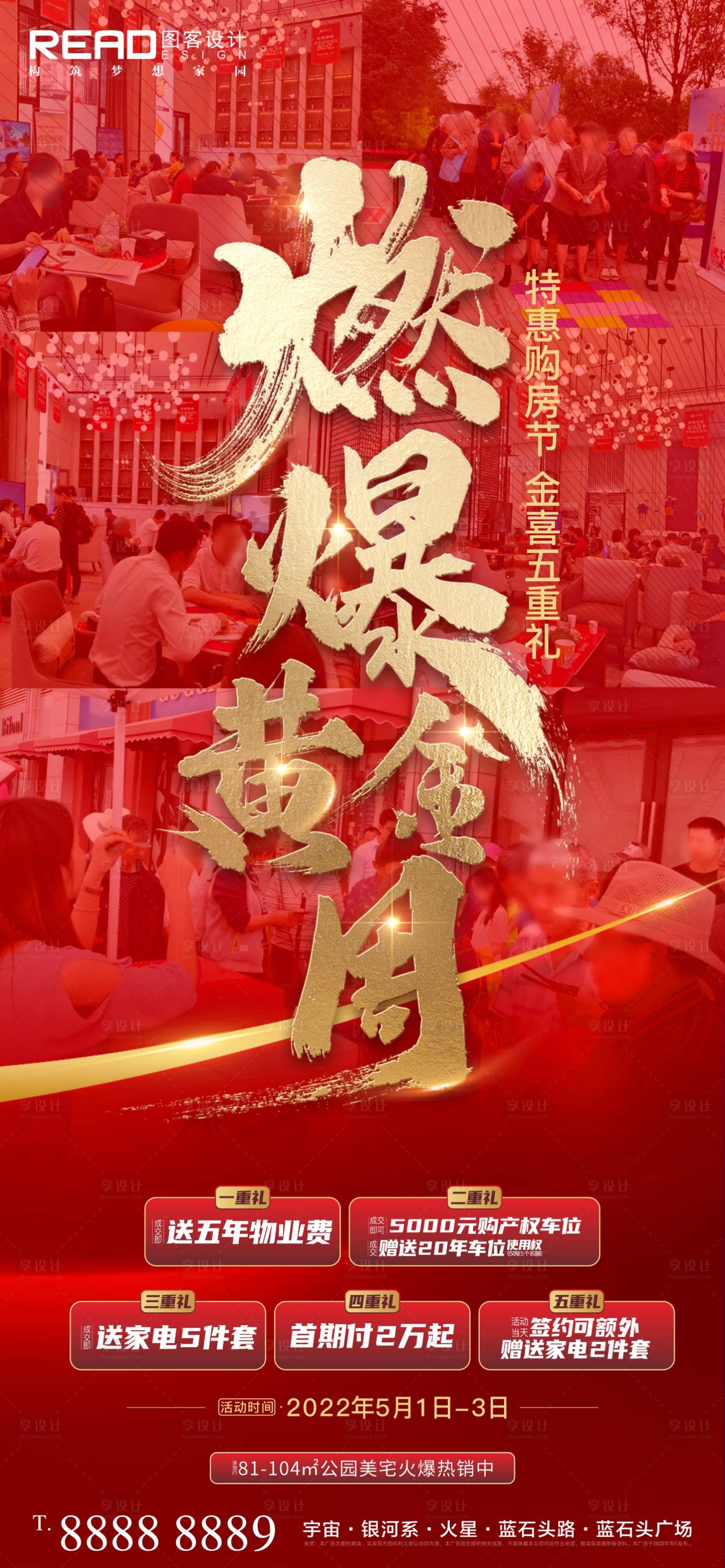 源文件下载【燃爆黄金周地产海报】编号：43200009773267933