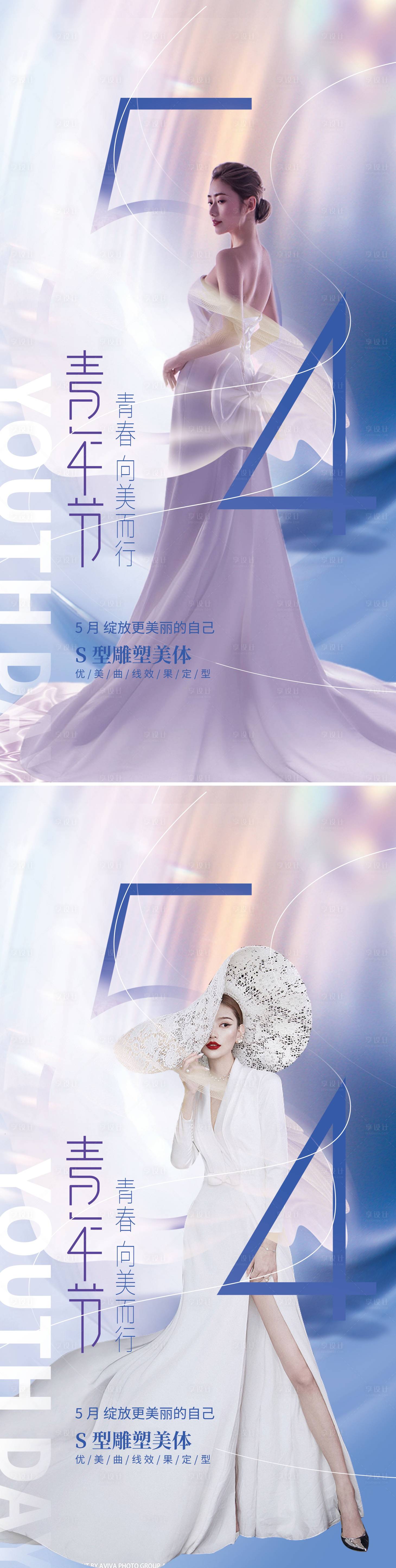 源文件下载【享设计】搜索编号：68380009783572289【医美54青年节促销海报】