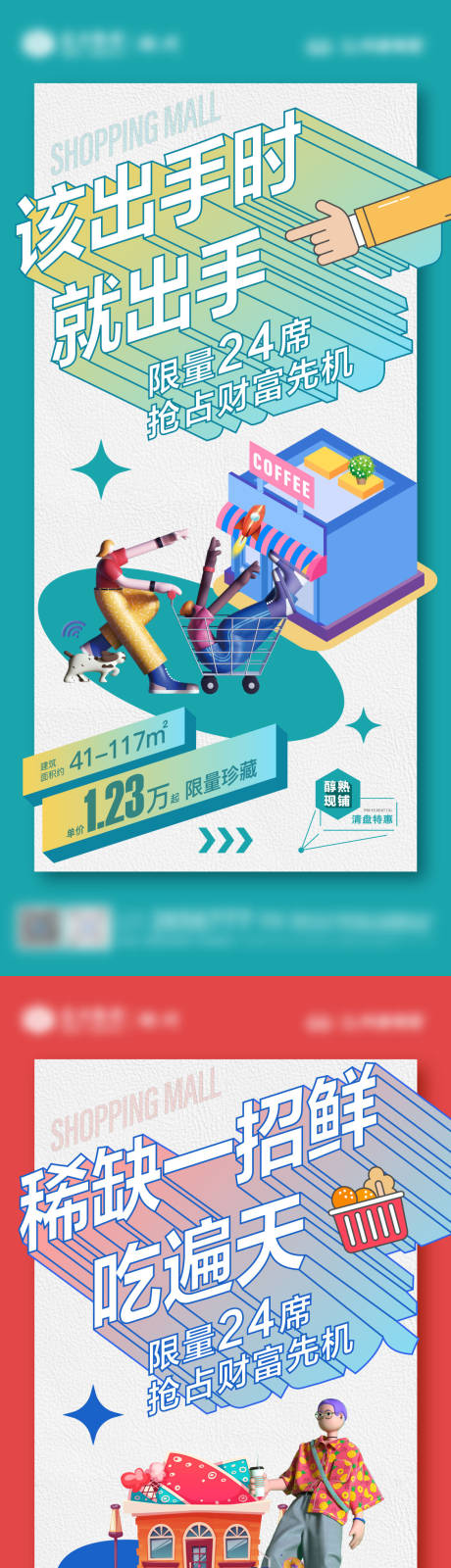 源文件下载【商铺创意价值海报】编号：19340010057462540