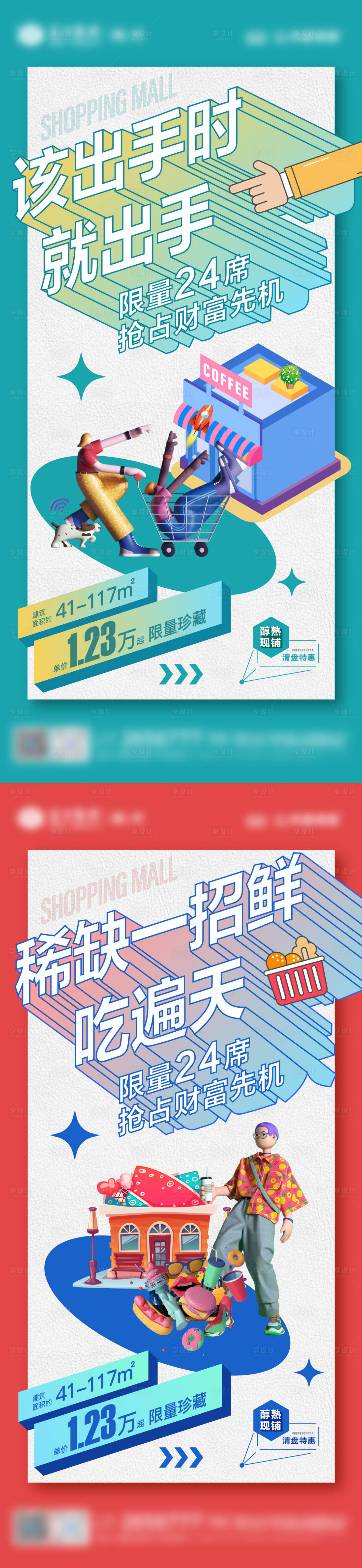 源文件下载【享设计】搜索编号：19340010057462540【商铺创意价值海报】