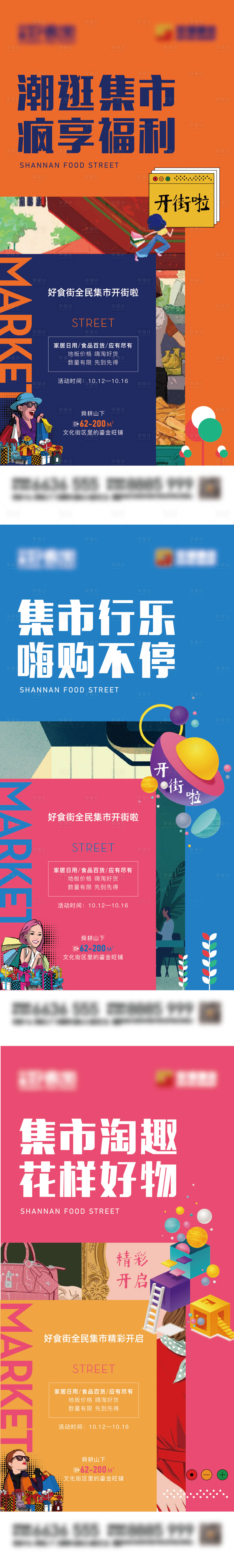 源文件下载【享设计】搜索编号：18780010162058941【商业系列微信稿】