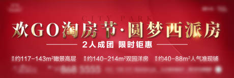 源文件下載【購房節背景板】編號：20120009948756234