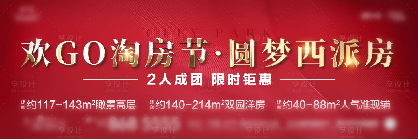 源文件下载【购房节背景板】编号：20120009948756234