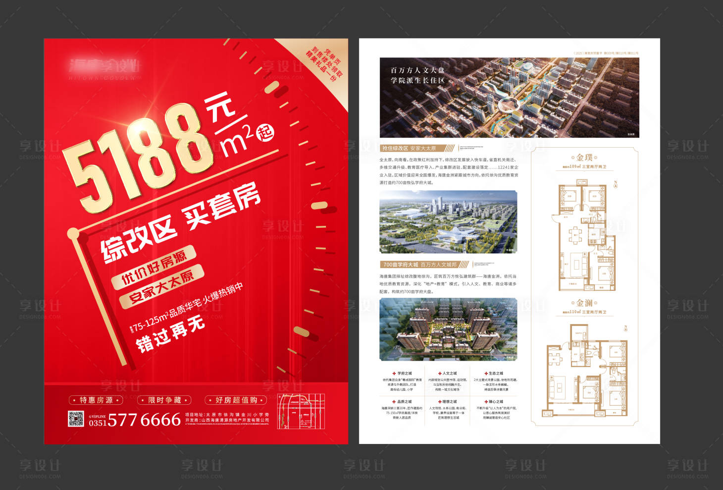 源文件下載【享設計】搜索編號：60720010272021471【地產促銷海報】