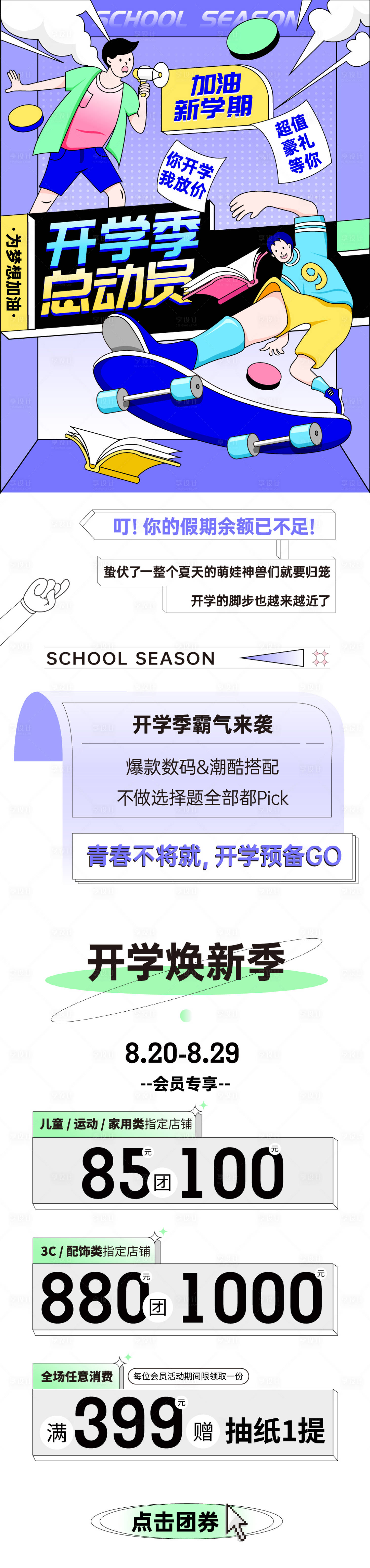 源文件下载【开学季长图】编号：20220512113842742