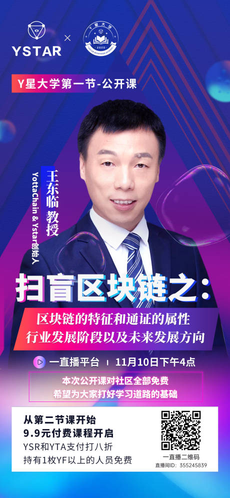 源文件下载【朋友圈直播海报】编号：42780010117702571