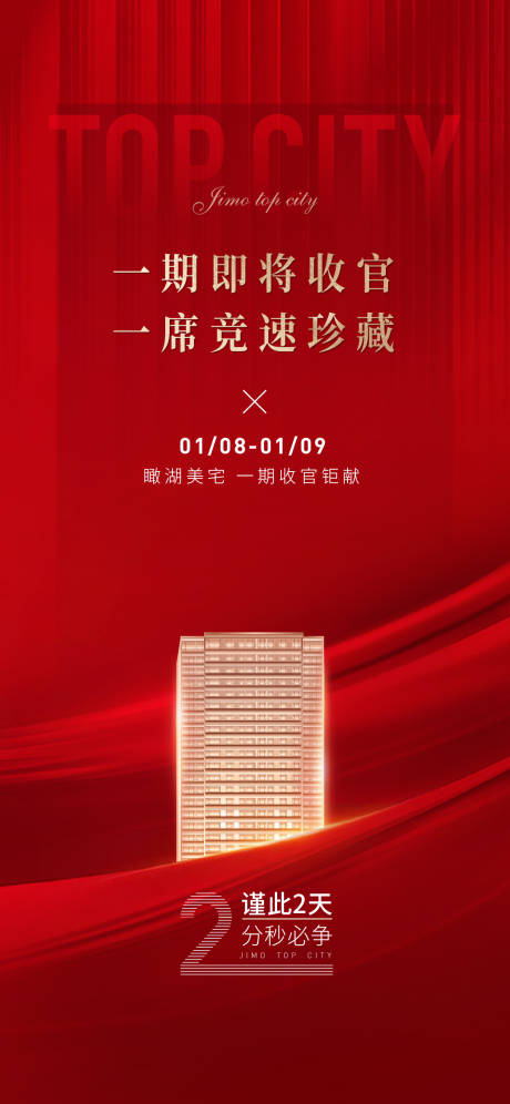 源文件下載【地產熱銷刷屏海報】編號：34050009886864276